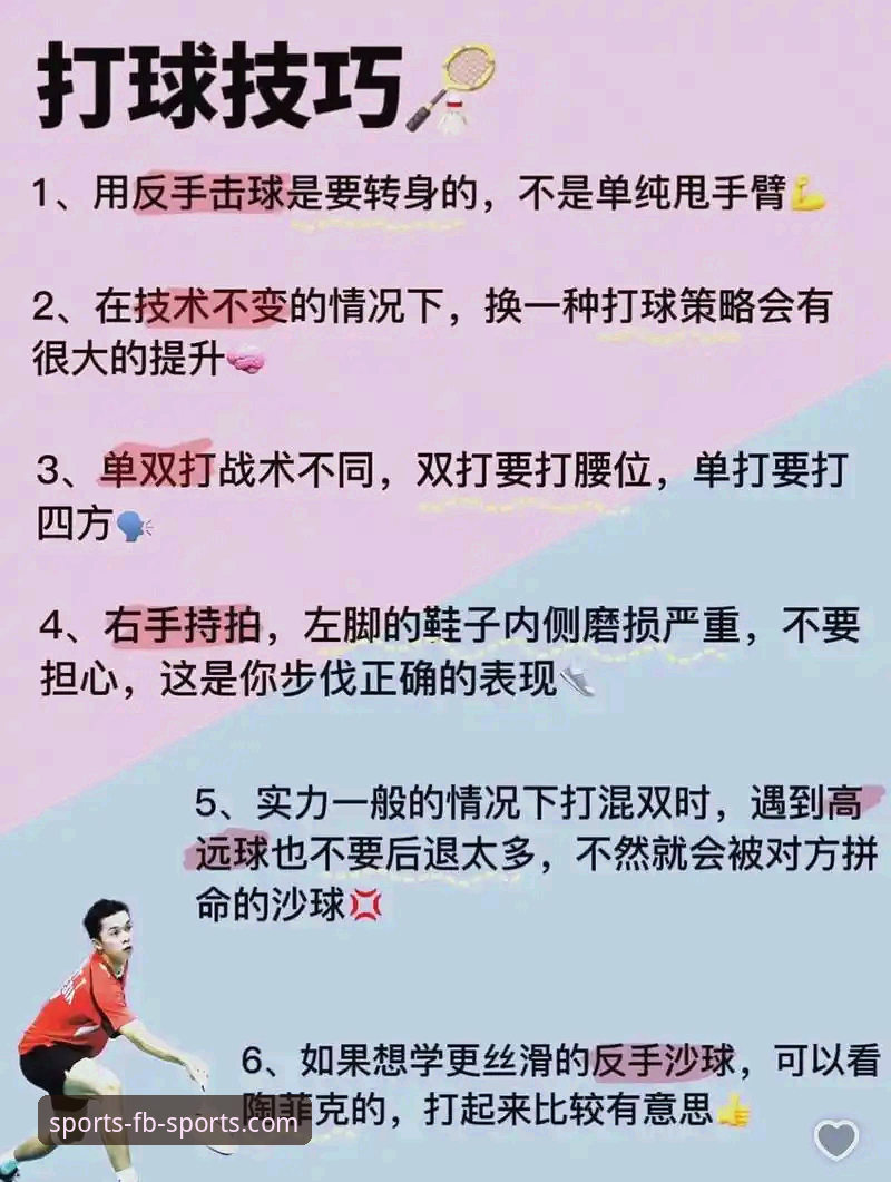 FB体育最新版本使用技巧 掌握FB体育最新版本的7个实用技巧,老用户分享真实体验